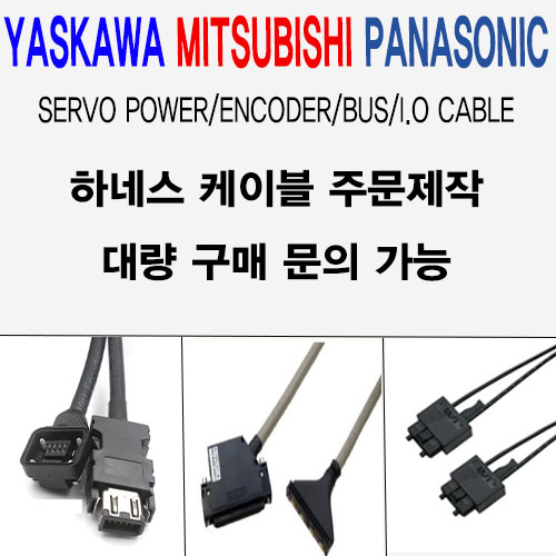 [신품] MR-J3BUS03M 미쯔비씨 BUS CABLE 03M