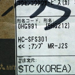 [신품] HC-SFS301 미쯔비시 서보모터 3KW