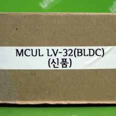 [신품] MCUL LV32-BLDC (LV32) FFU 시스템 제어 콘트롤