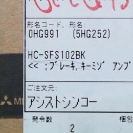 [신품] HC-SFS102BK 미쯔비시 1kW 서보모터