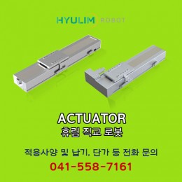 [신품] DRMC 휴림 직교로봇 Hyulim Actuator