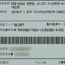 [신품] TKP0580-TOKU-IA 미쯔비시