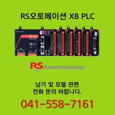 [신품] RS 오토메이션 X8 시리즈 PLC (납기 : 전화문의)