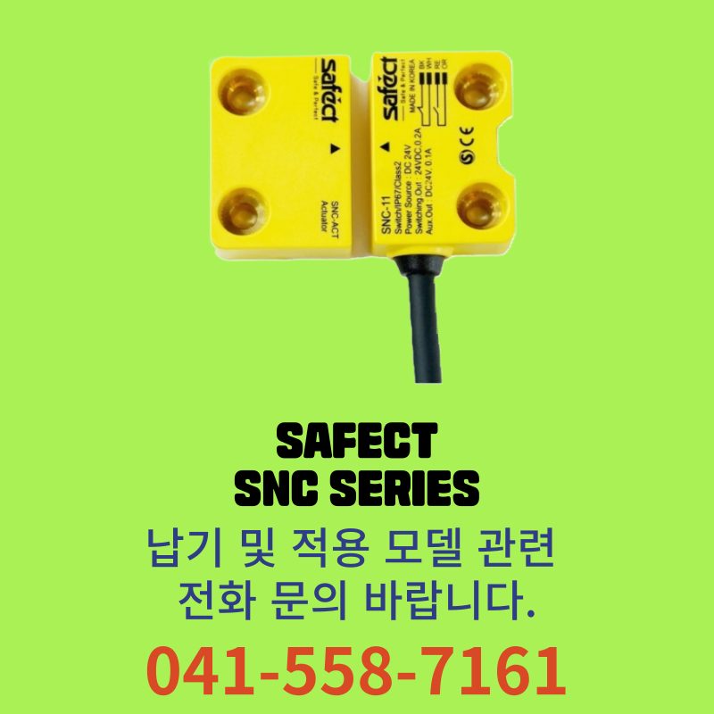 [신품] 세펙트 비접촉 스위치 SNC 시리즈 (납기:전화문의)