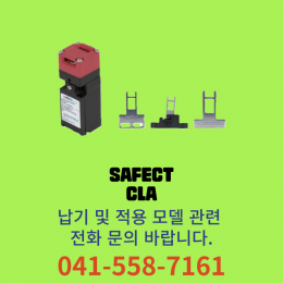 [신품] 세펙트 세이프티 도어 스위치 CLA (납기:전화문의)