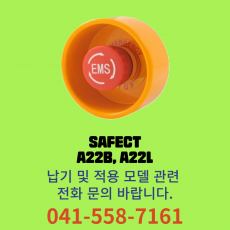 [신품] 세펙트 비상정지 스위치 A22B, A22L (납기:전화문의)