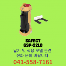 [신품] 세펙트 인에이블 그립 스위치 GSP-22LC (납기:전화문의)