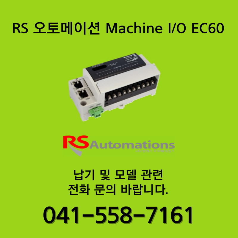 [신품] RS 오토메이션  Machine I/O DS60 & EC60 (납기:전화문의)