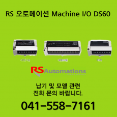 [신품] RS 오토메이션  Machine I/O DS60 & EC60 (납기:전화문의)