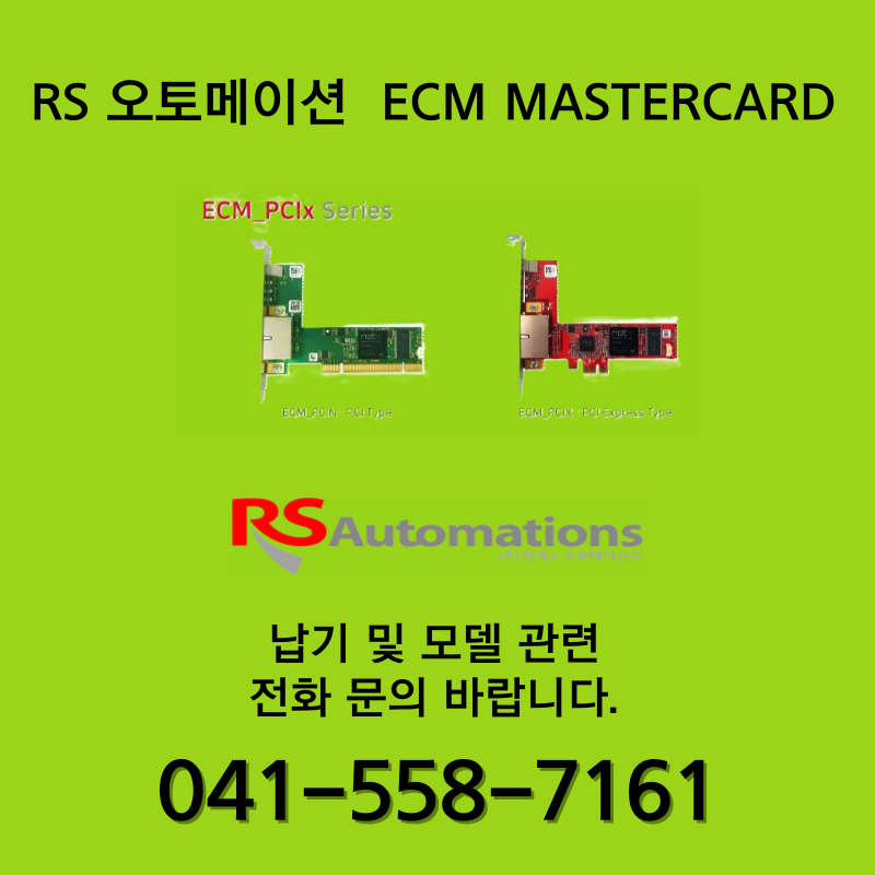 [신품] RS 오토메이션 I/O MASTERCARD 마스터카드 (납기 : 전화문의)