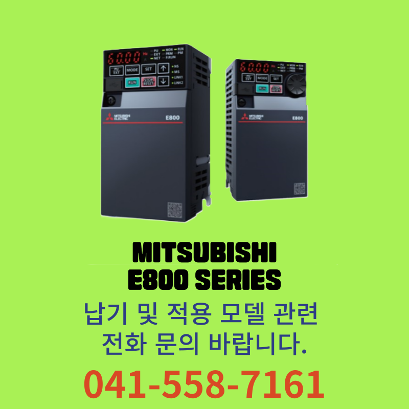 [신품] 미쓰비시 FREQROL-E800 시리즈 Ethernet 사양품 인버터 (납기:전화문의)