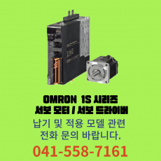 [신품] 오므론 AC 서보 모터(1000r / min 모터) R88M-1 □ / R88D-1SN □ -ECT (납기:전화문의)