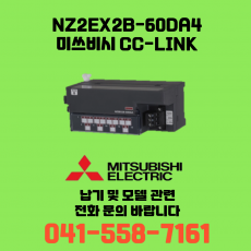[신품] NZ2EX2B-60DA4 미쓰비시 NZ시리즈 씨씨링크 (납기:전화문의)