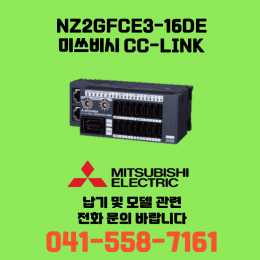 [신품] NZ2GFCE3-16DE 미쓰비시 NZ시리즈 씨씨링크 (납기:전화문의)