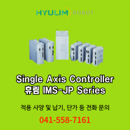 [신품] IMS-Jp 휴림 Single Axis Controller Hyulim Controller (납기:전화문의)