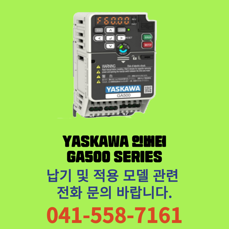 [신품] 야스카와 범용인버터 400 V급 GA500 시리즈 (납기:전화문의)