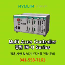 [신품] IM-U 휴림 Multi Axes Controller Hyulim Controller (납기:전화문의)