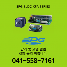 [신품] SPG BLDC XFA SERIES 모터 (납기 : 전화문의)