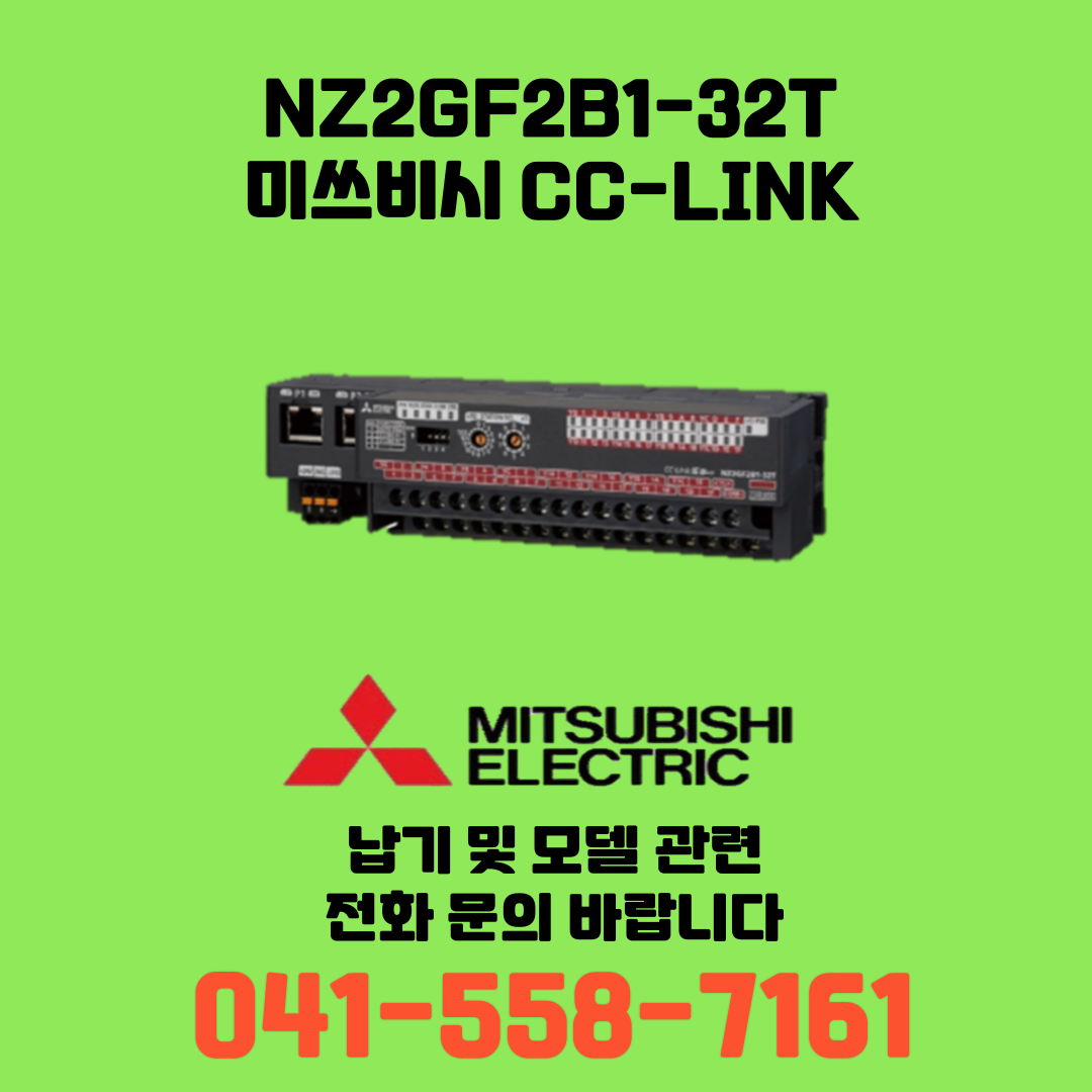 [신품] NZ2GF2B1-32T 미쓰비시 NZ시리즈 씨씨링크 (납기:전화문의)
