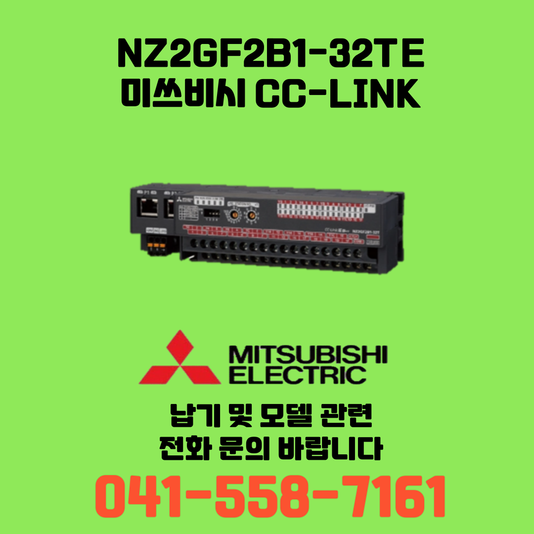[신품] NZ2GF2B1-32TE 미쓰비시 NZ시리즈 씨씨링크 (납기:전화문의)