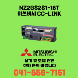 [신품] NZ2GS2S1-16T 미쓰비시 NZ시리즈 씨씨링크 (납기:전화문의)