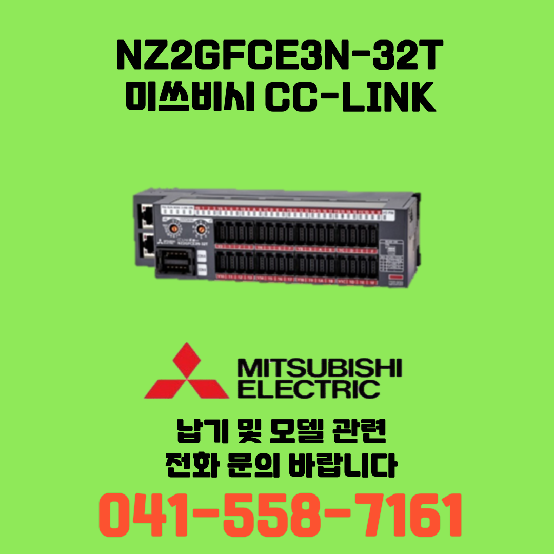 [신품] NZ2GFCE3N-32T 미쓰비시 NZ시리즈 씨씨링크 (납기:전화문의)