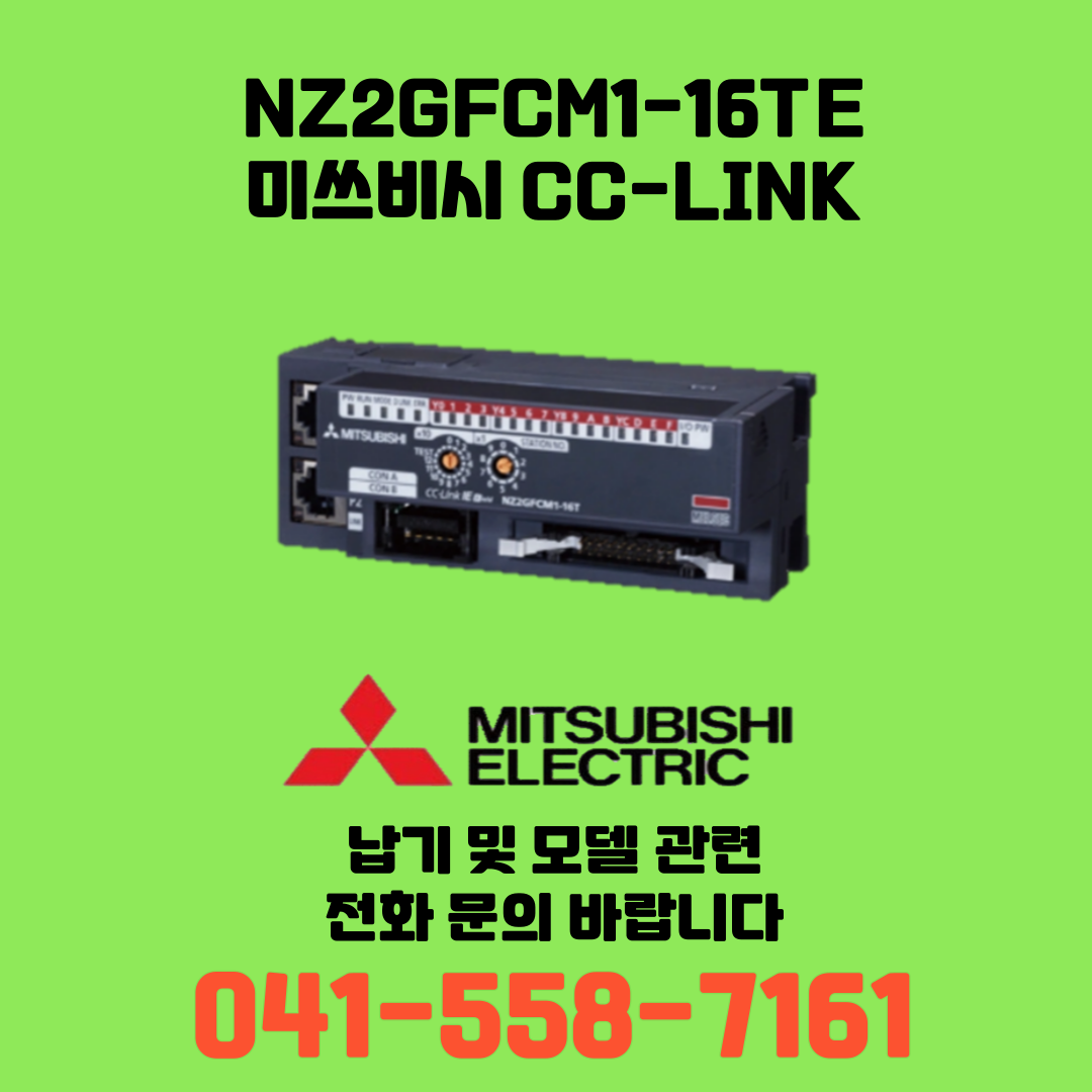 [신품] NZ2GFCM1-16TE 미쓰비시 NZ시리즈 씨씨링크 (납기:전화문의)
