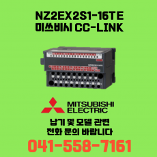 [신품] NZ2EX2S1-16TE 미쓰비시 NZ시리즈 씨씨링크 (납기:전화문의)