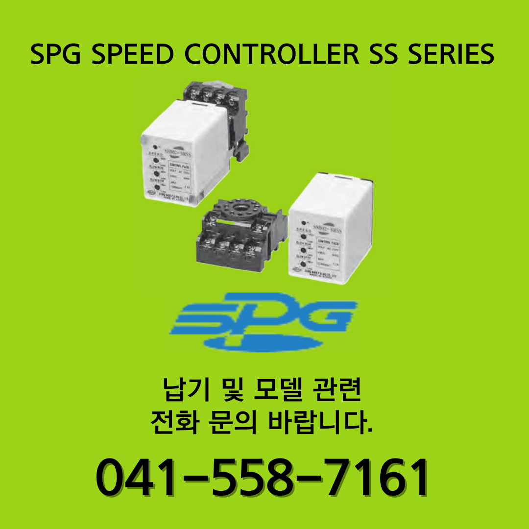 [신품] SPG SPEEDCONTROLLER SS SERIES (납기 : 전화문의)