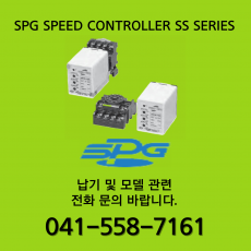 [신품] SPG SPEEDCONTROLLER SS SERIES (납기 : 전화문의)