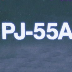 [미사용] PJ-55A 키엔스 PJ 시리즈 에어리어 센서 증설 유닛