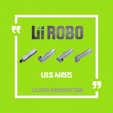 [신품] UIS 표준형 시리즈 유아이로보 직교로봇 UI ROBO Actuator (적용 사양 및 납기 : 전화문의)