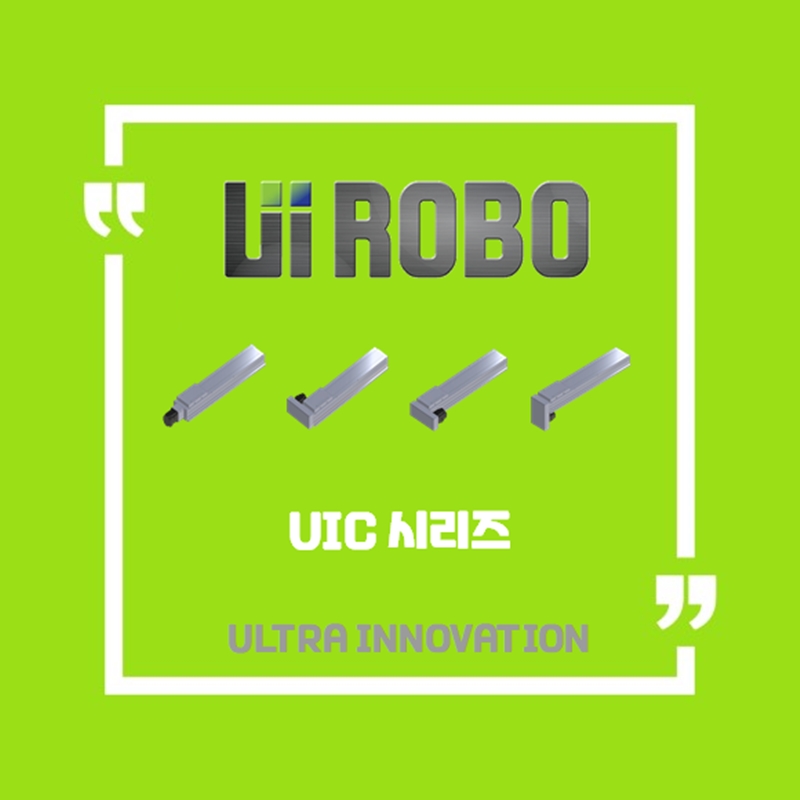 [신품] UIC 클린형 시리즈 유아이로보 직교로봇 UI ROBO Actuator (적용 사양 및 납기 : 전화문의)