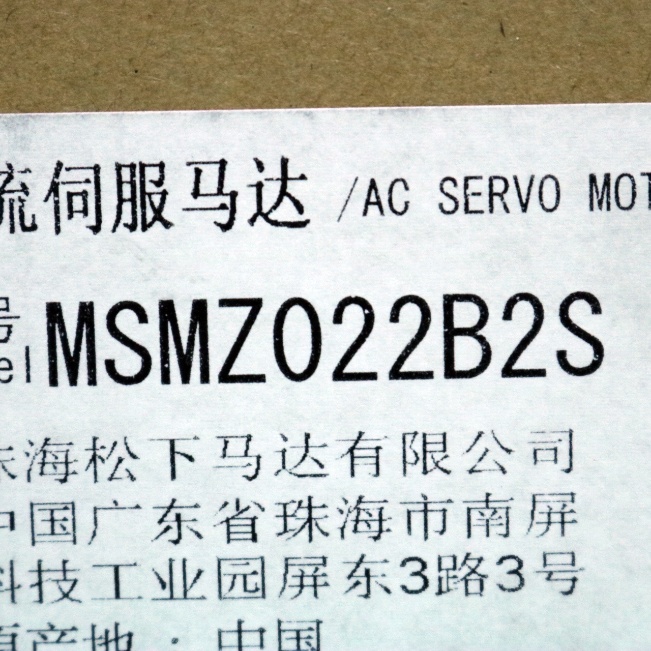 [신품] MSMZ022B2S 파나소닉 AC 서보 모터