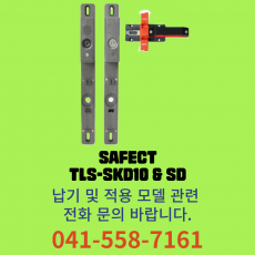 [신품] 세펙트 세이프티 도어 스위치  TLS 시리즈 (납기:전화문의)