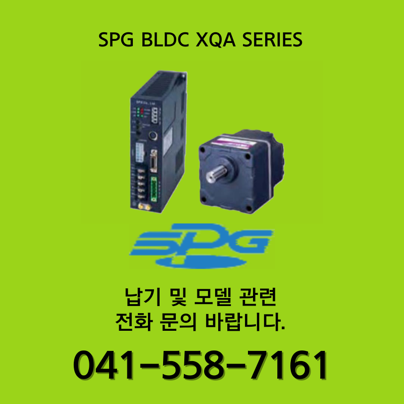 [신품] SPG BLDC XQA SERIES 모터 (납기 : 전화문의)