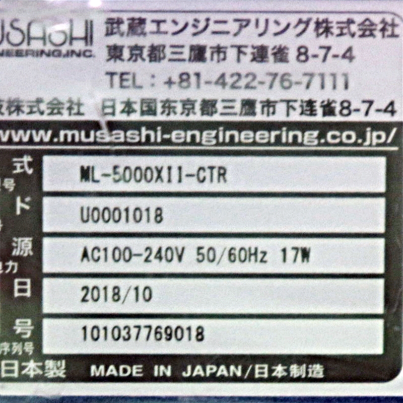 [신품] ML-5000X11-CTR MUSASHI 디스펜서